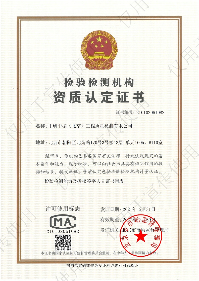 檢驗(yàn)檢測機(jī)構(gòu)資質(zhì)認(rèn)定證書帶水印
